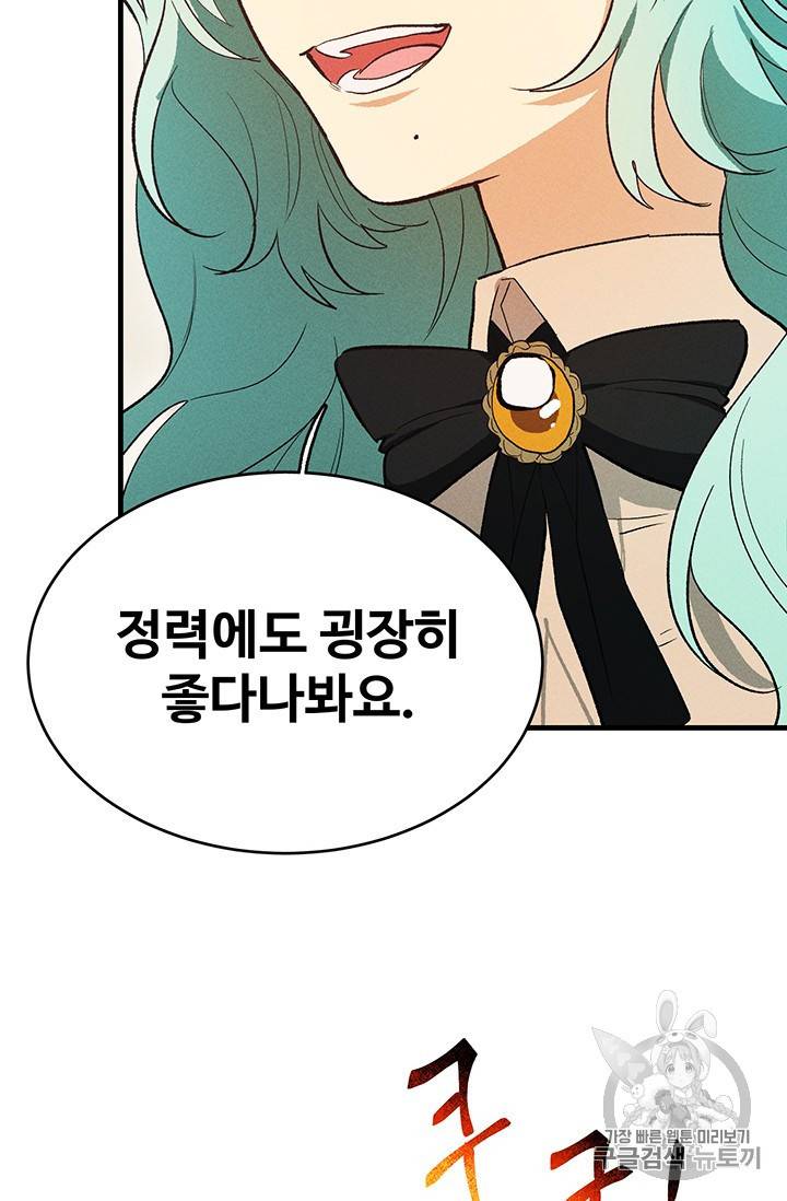로열 셰프 영애님 34화 12