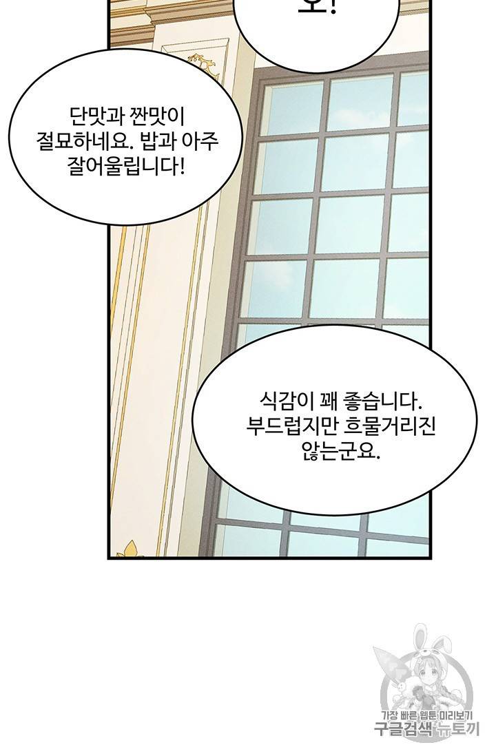 로열 셰프 영애님 34화 14