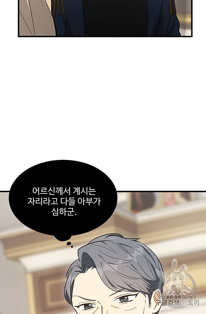 로열 셰프 영애님 34화 16