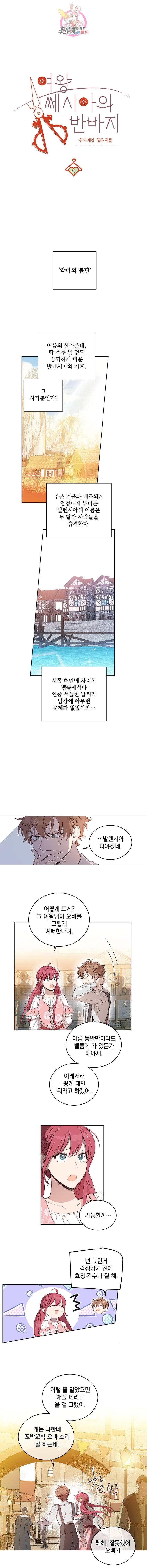 여왕 쎄시아의 반바지 43화 -시즌 1 완결 1