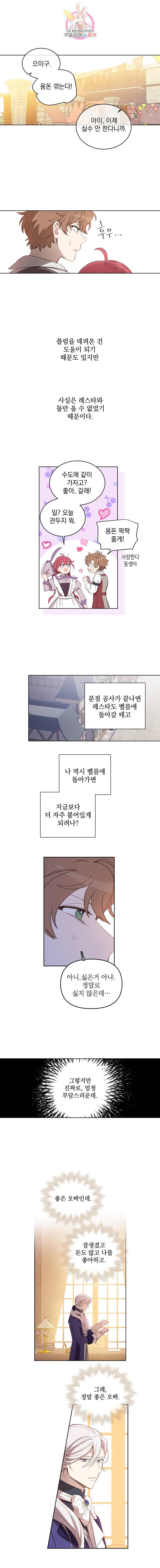 여왕 쎄시아의 반바지 43화 -시즌 1 완결 2