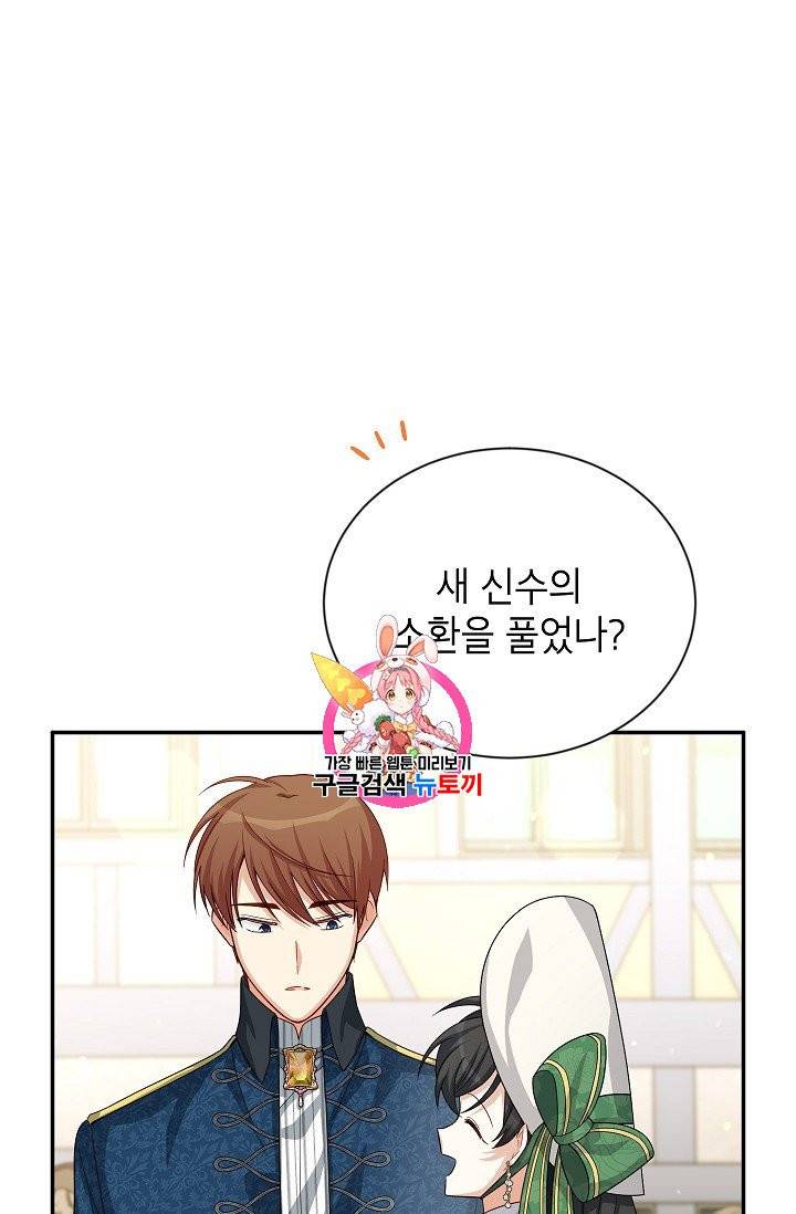 빈껍데기 공작부인 58화 1