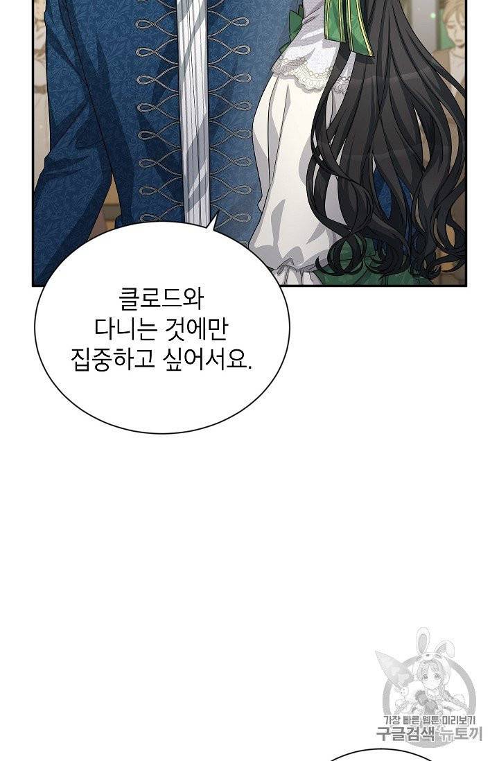 빈껍데기 공작부인 58화 2