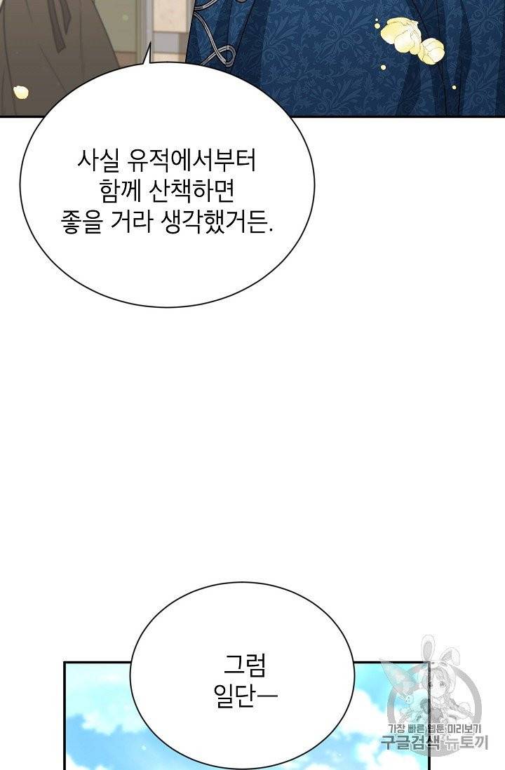 빈껍데기 공작부인 58화 4