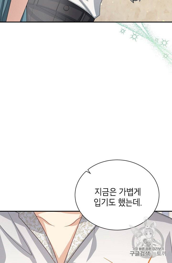 빈껍데기 공작부인 58화 12