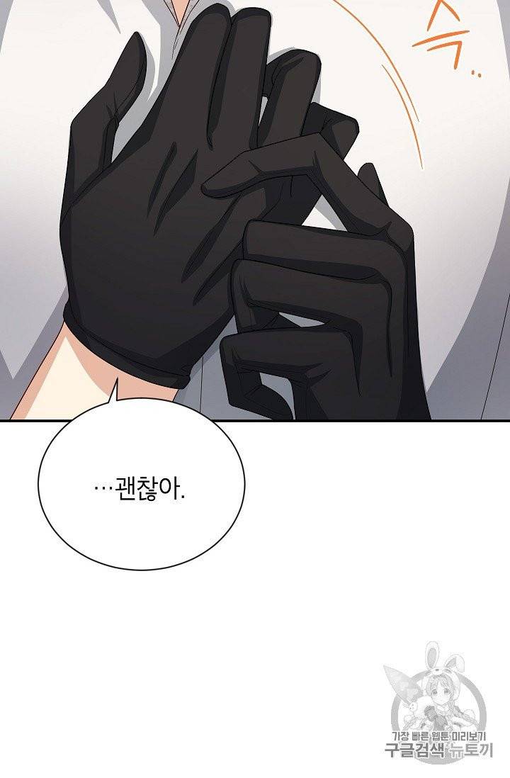 빈껍데기 공작부인 58화 13