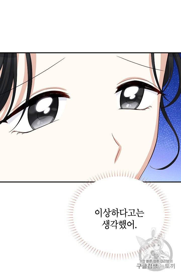 빈껍데기 공작부인 58화 14