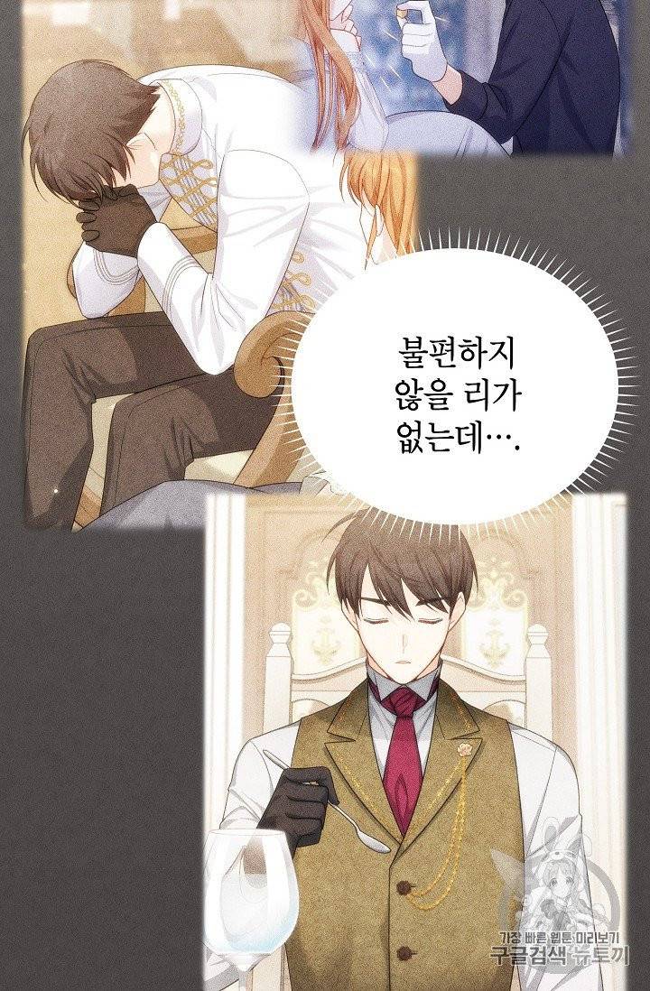 빈껍데기 공작부인 58화 16