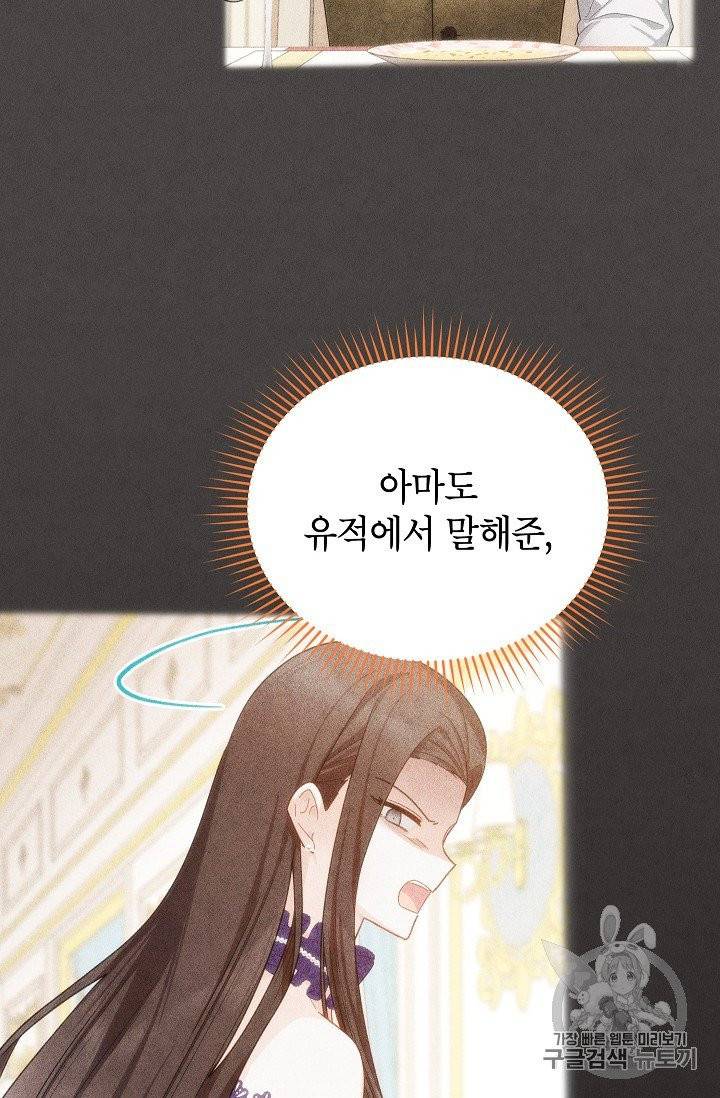 빈껍데기 공작부인 58화 17