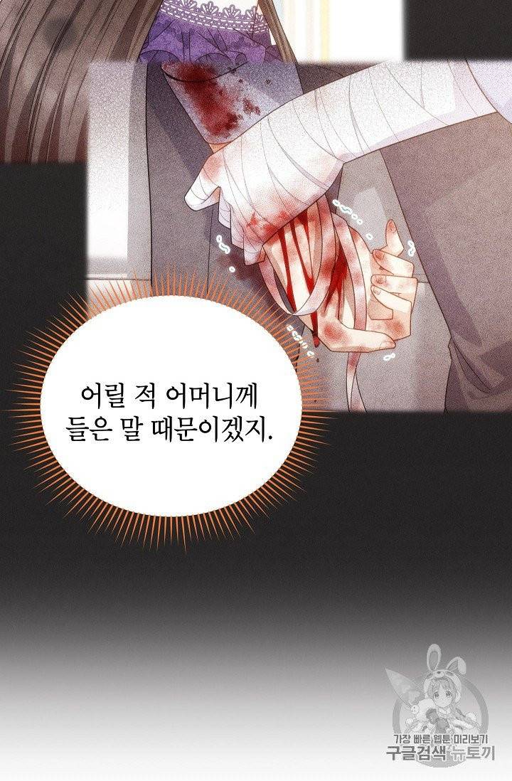빈껍데기 공작부인 58화 18