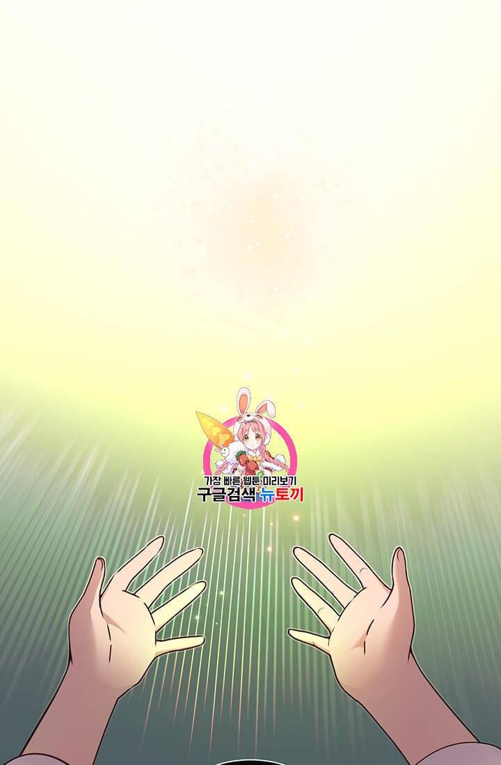 만렙 영웅님께서 귀환하신다! 3화 1