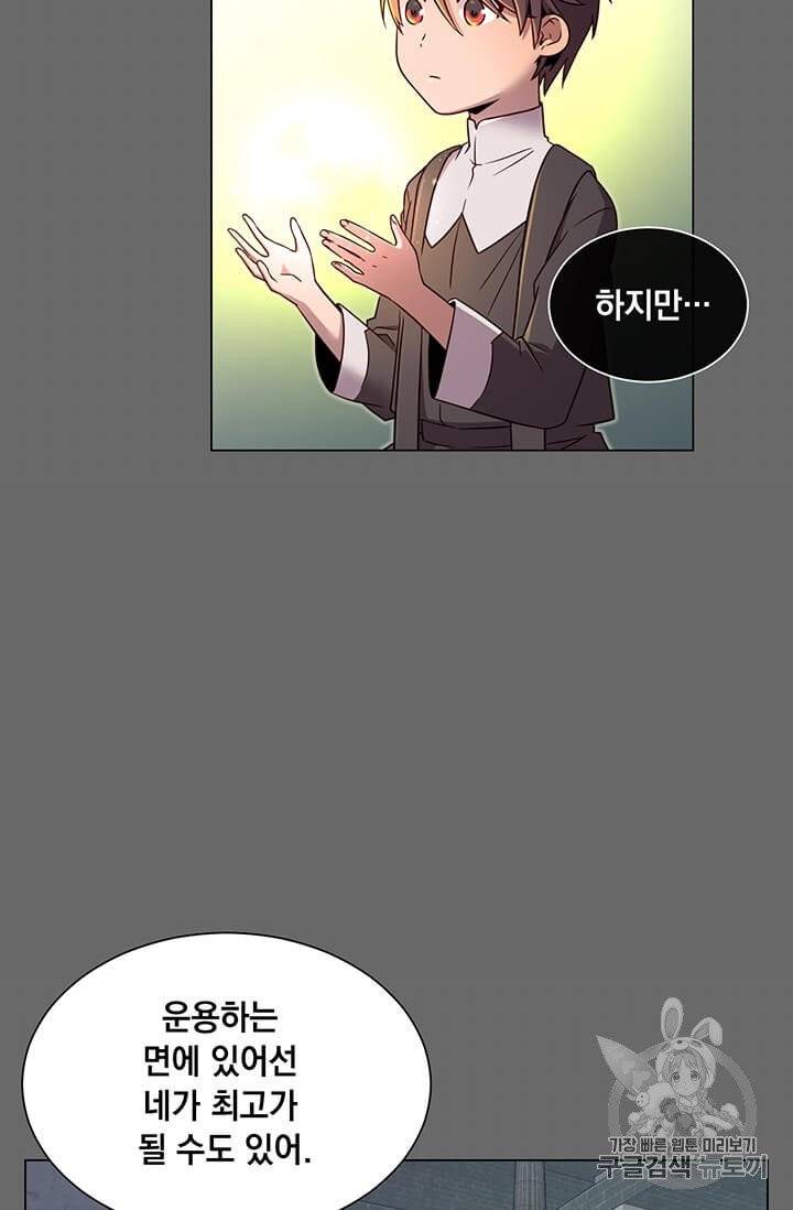 만렙 영웅님께서 귀환하신다! 3화 4