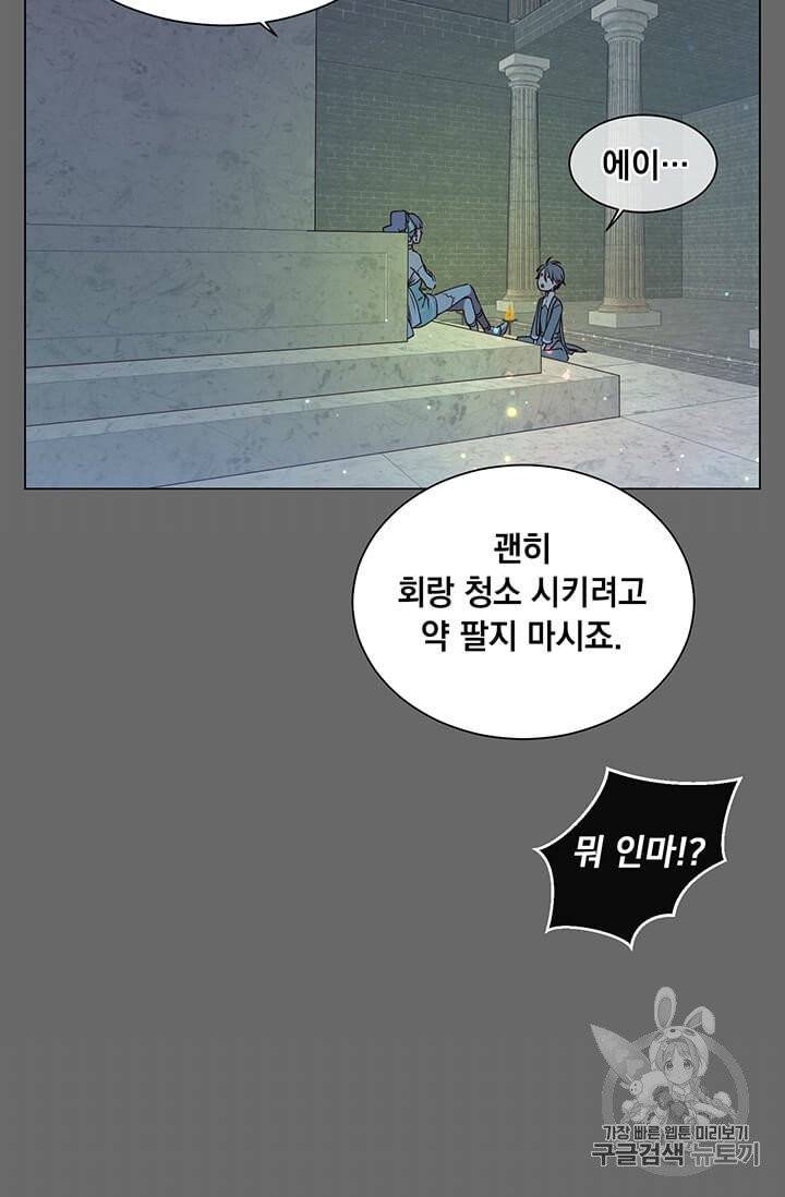 만렙 영웅님께서 귀환하신다! 3화 5