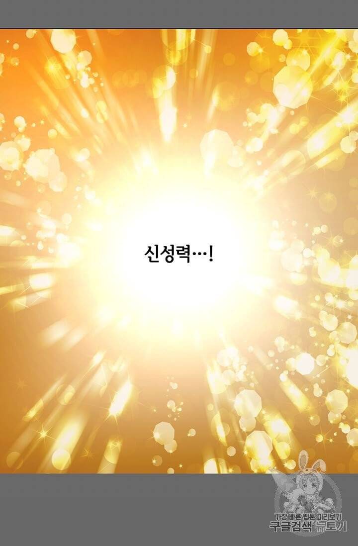 만렙 영웅님께서 귀환하신다! 3화 6