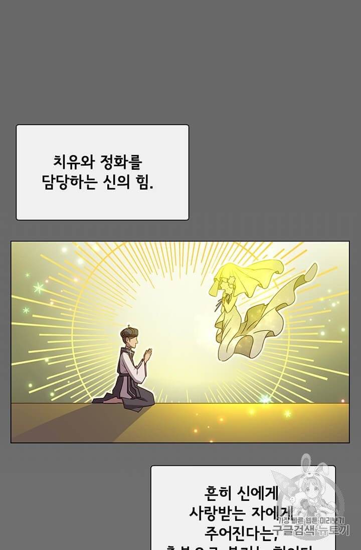 만렙 영웅님께서 귀환하신다! 3화 7