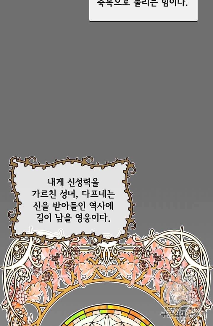 만렙 영웅님께서 귀환하신다! 3화 8