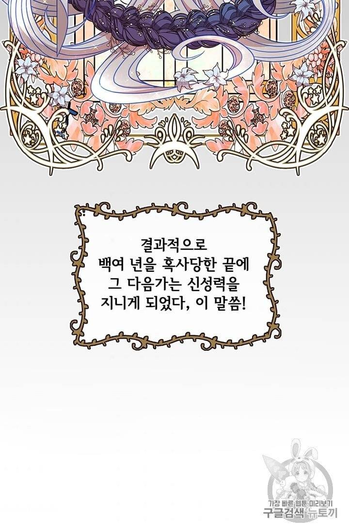 만렙 영웅님께서 귀환하신다! 3화 10