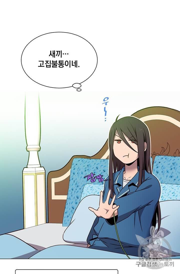 만렙 영웅님께서 귀환하신다! 3화 11