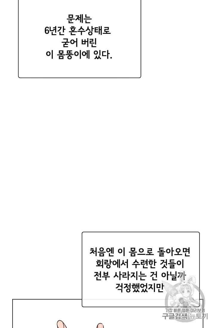 만렙 영웅님께서 귀환하신다! 3화 12