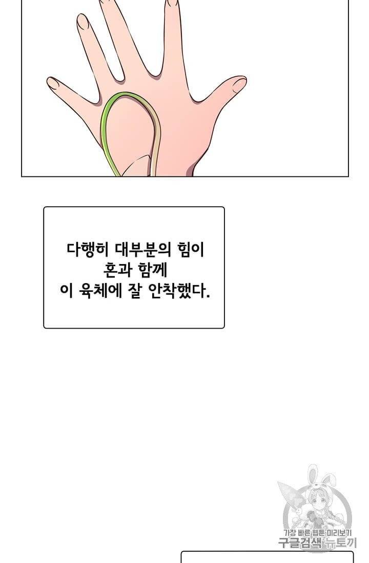 만렙 영웅님께서 귀환하신다! 3화 13