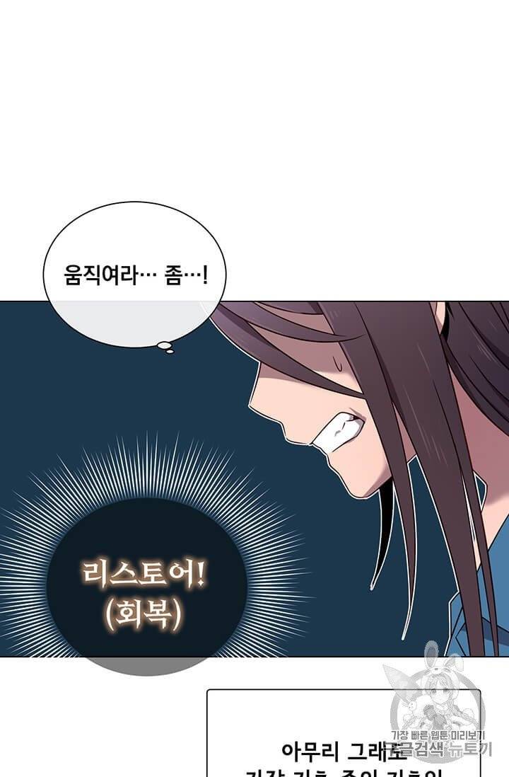 만렙 영웅님께서 귀환하신다! 3화 14