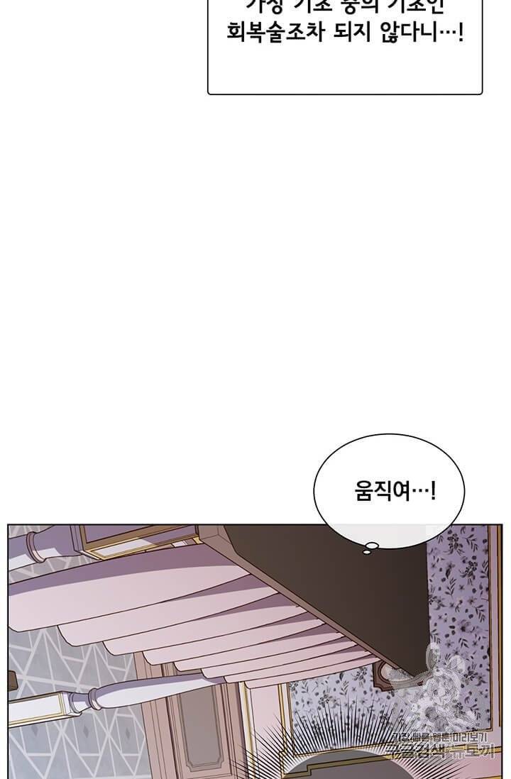 만렙 영웅님께서 귀환하신다! 3화 15