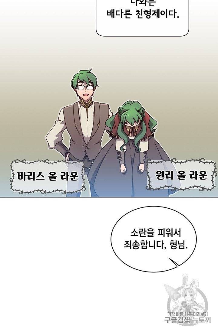 만렙 영웅님께서 귀환하신다! 10화 4