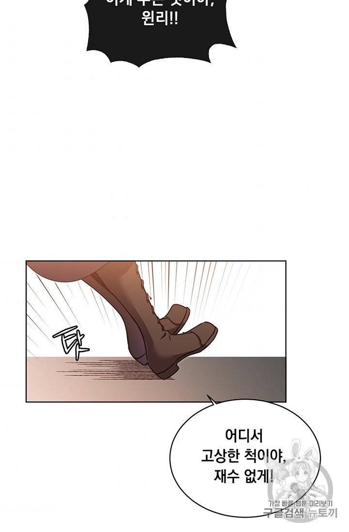 만렙 영웅님께서 귀환하신다! 10화 8