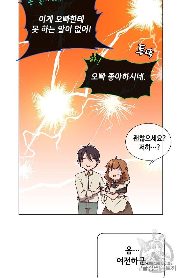 만렙 영웅님께서 귀환하신다! 10화 11