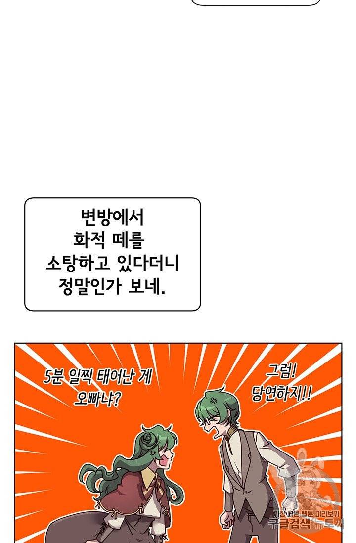 만렙 영웅님께서 귀환하신다! 10화 12