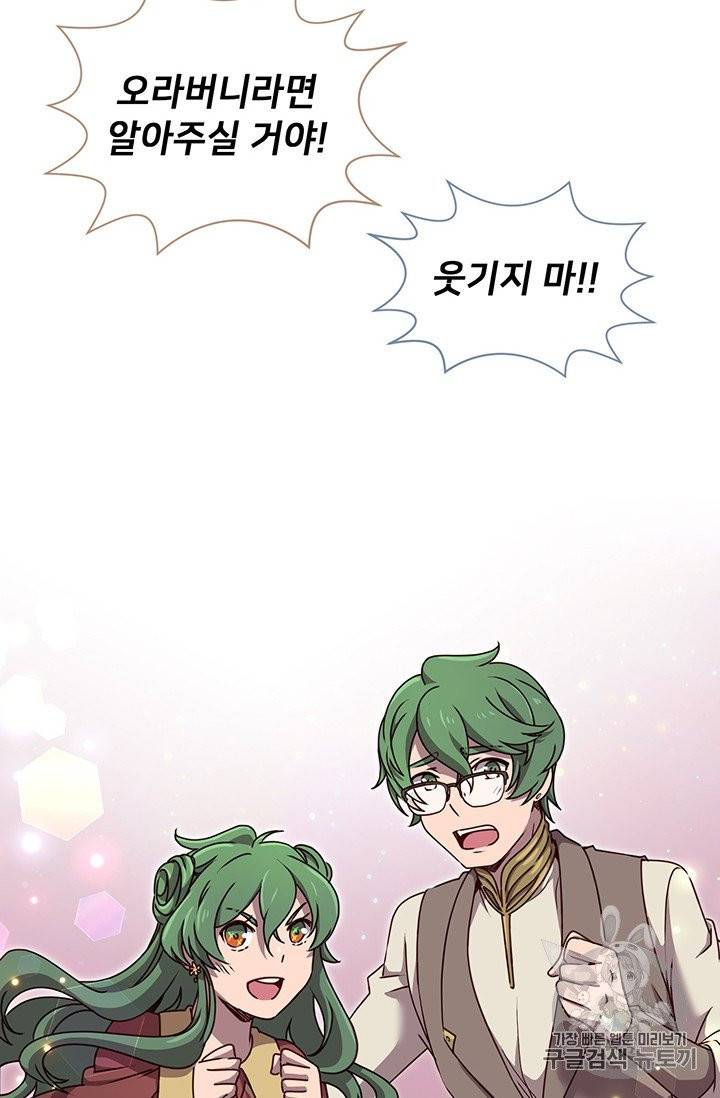 만렙 영웅님께서 귀환하신다! 10화 14