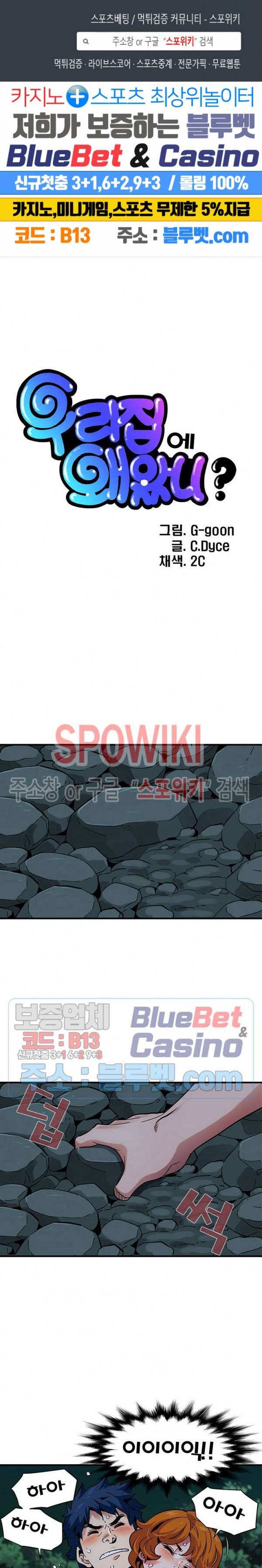 우리집에 왜 왔니? 49화 1
