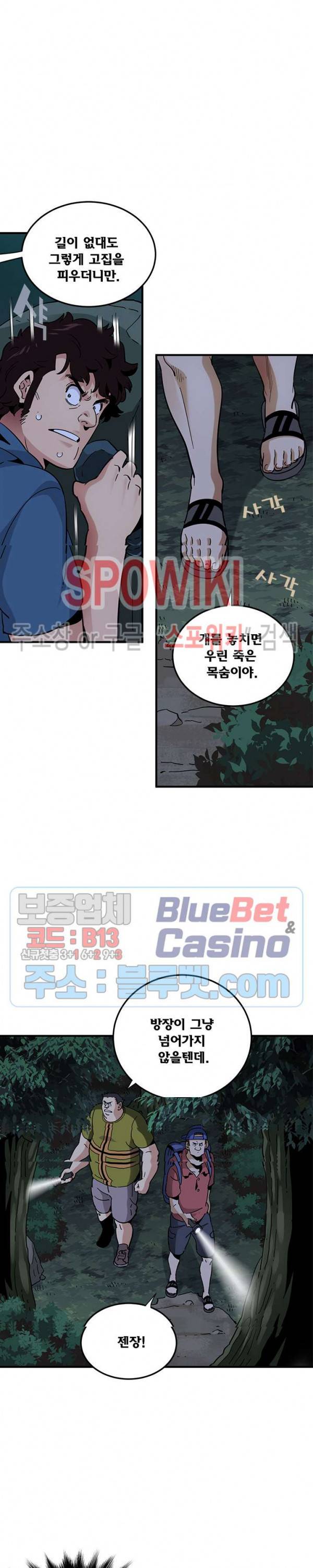 우리집에 왜 왔니? 49화 3