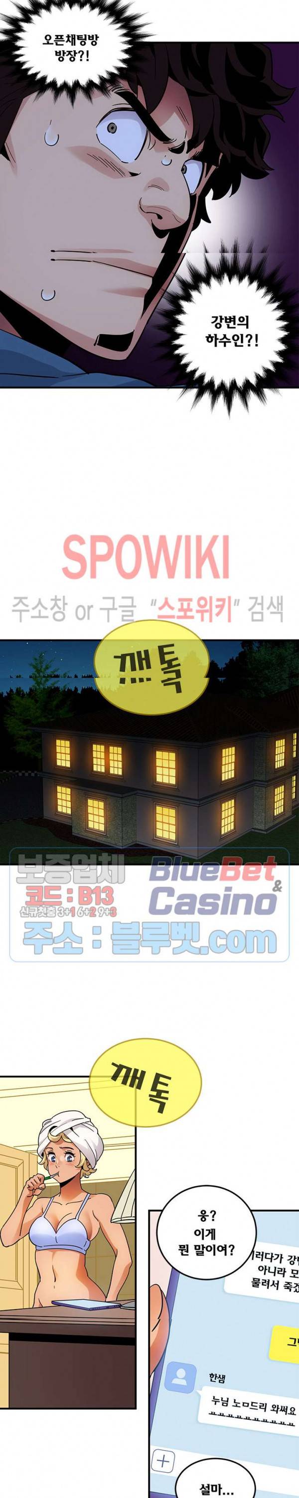 우리집에 왜 왔니? 49화 4