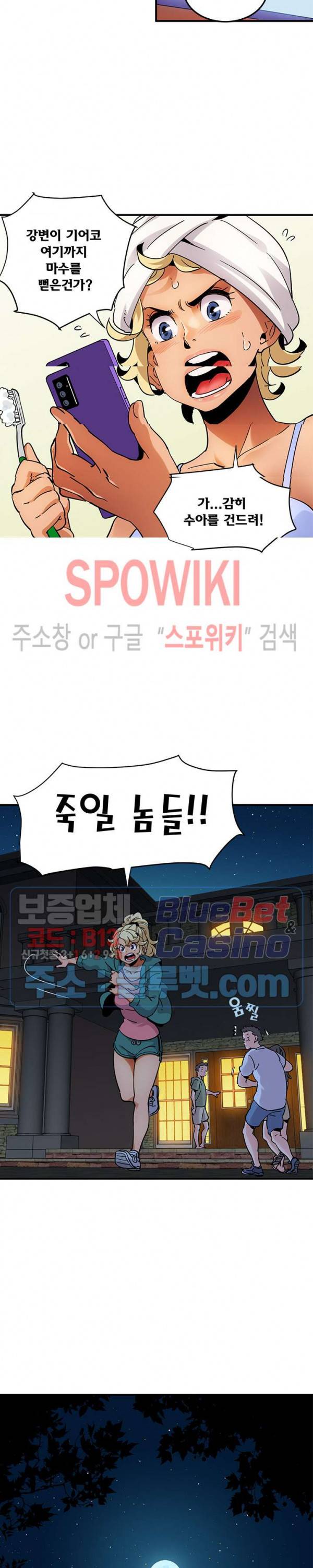 우리집에 왜 왔니? 49화 5
