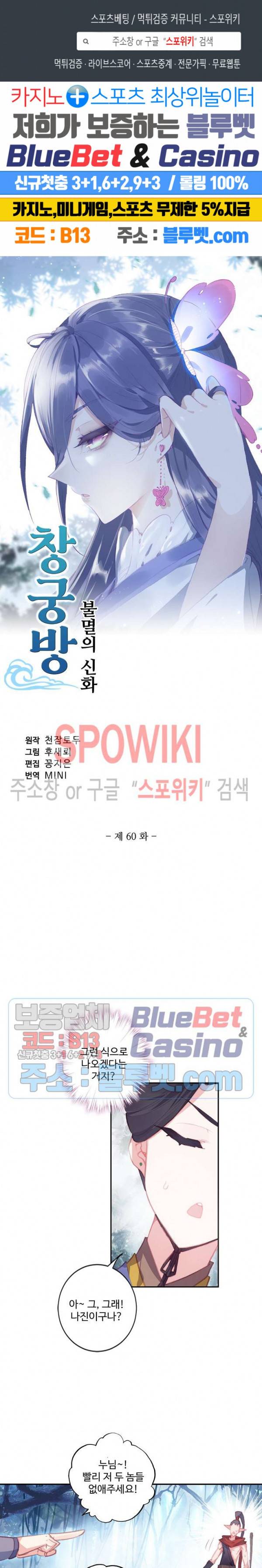 창궁방 : 불멸의 신화 60화 1
