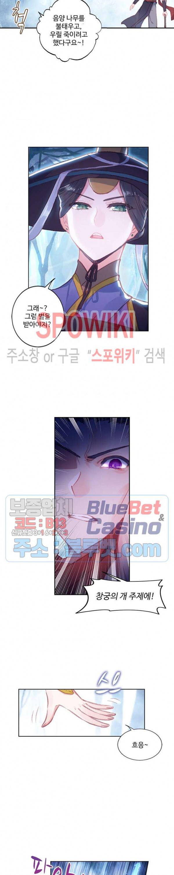 창궁방 : 불멸의 신화 60화 2