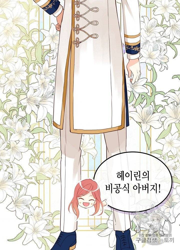 내가 딸이에요? 20화 2