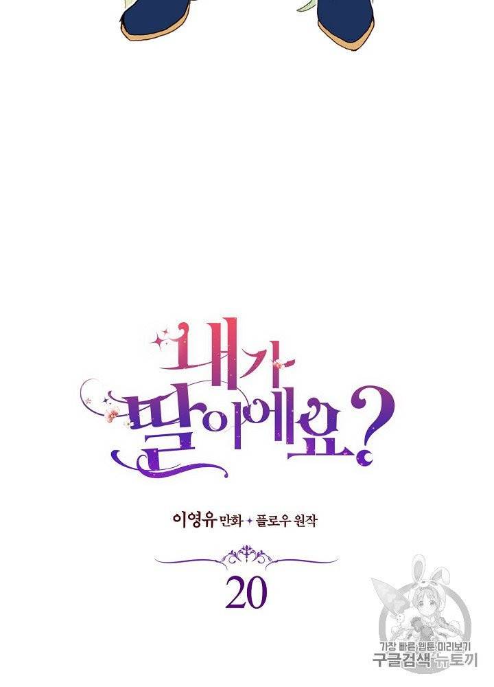 내가 딸이에요? 20화 3
