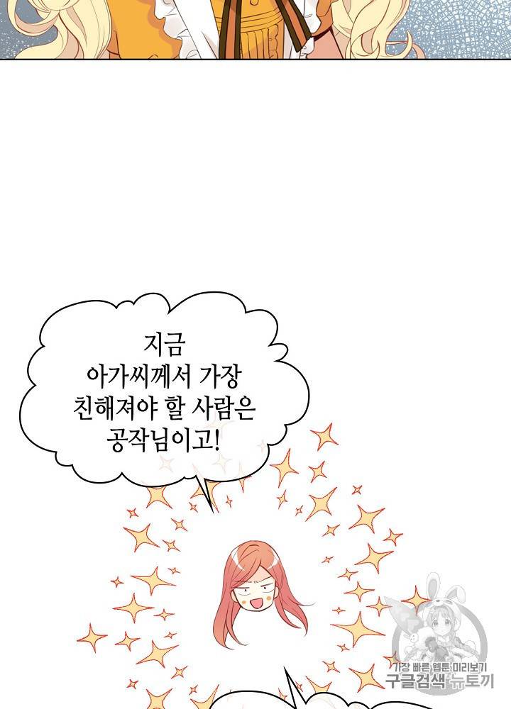 내가 딸이에요? 20화 6