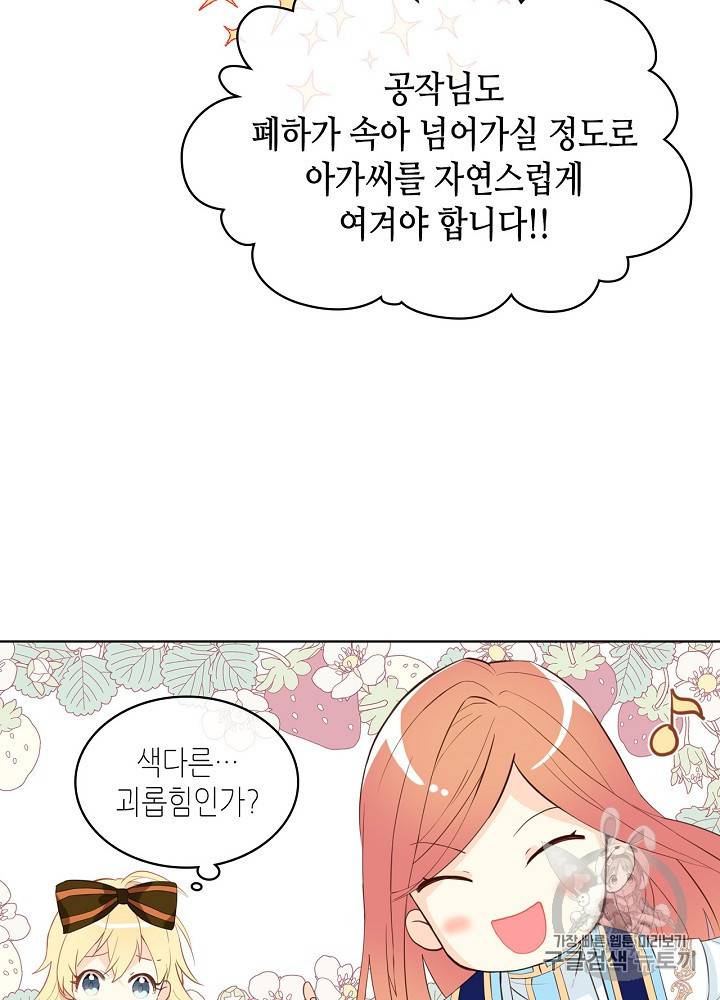 내가 딸이에요? 20화 7