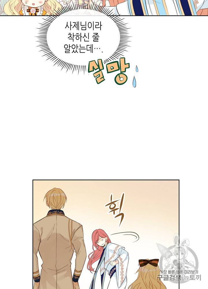 내가 딸이에요? 20화 8
