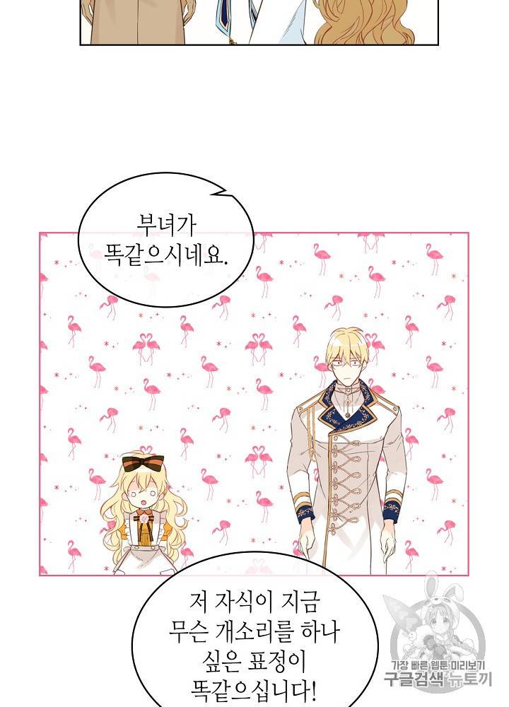 내가 딸이에요? 20화 9