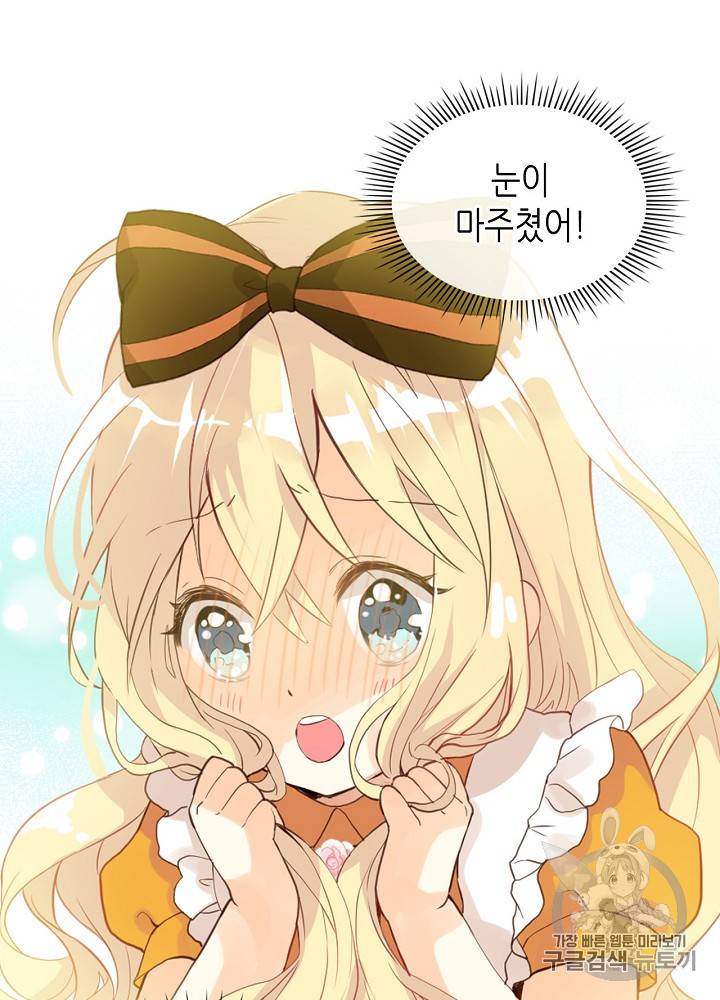 내가 딸이에요? 20화 13