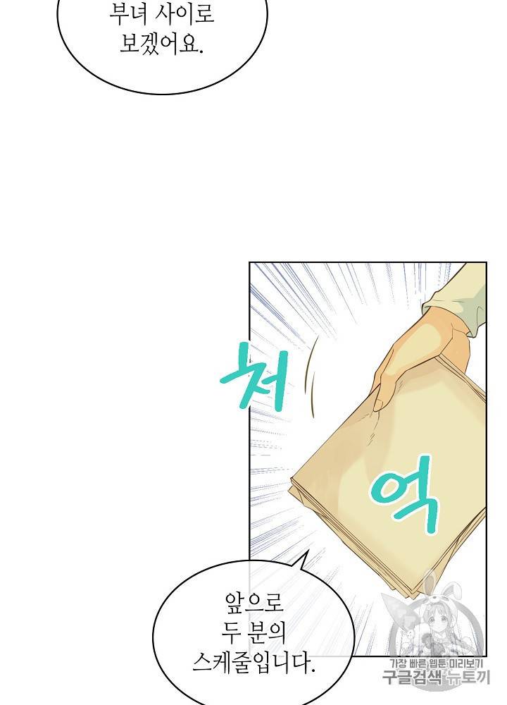 내가 딸이에요? 20화 15