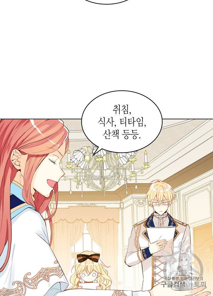 내가 딸이에요? 20화 16