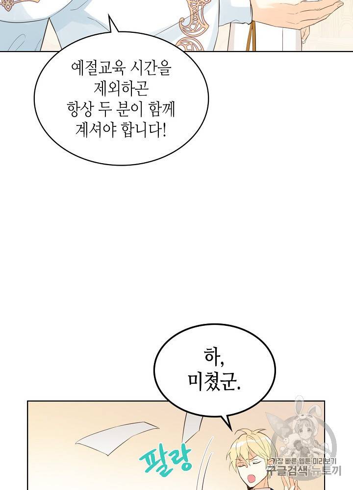내가 딸이에요? 20화 17