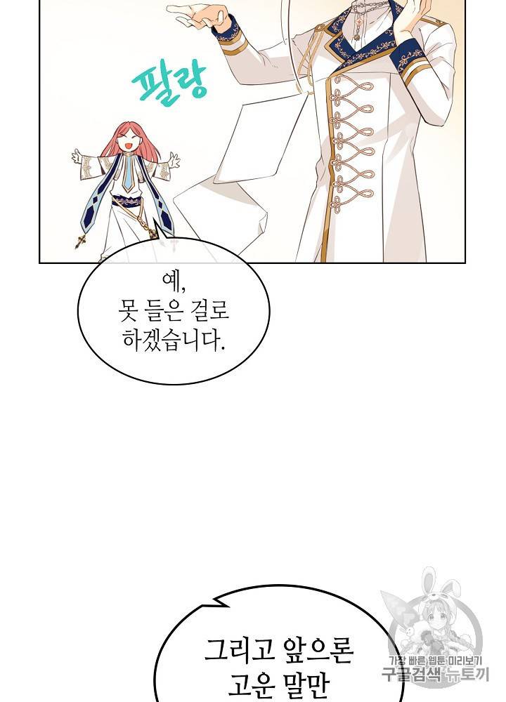 내가 딸이에요? 20화 18