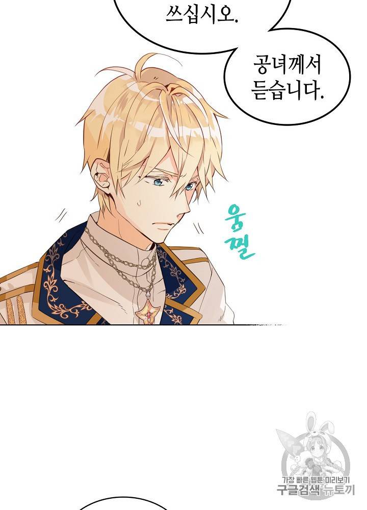내가 딸이에요? 20화 19