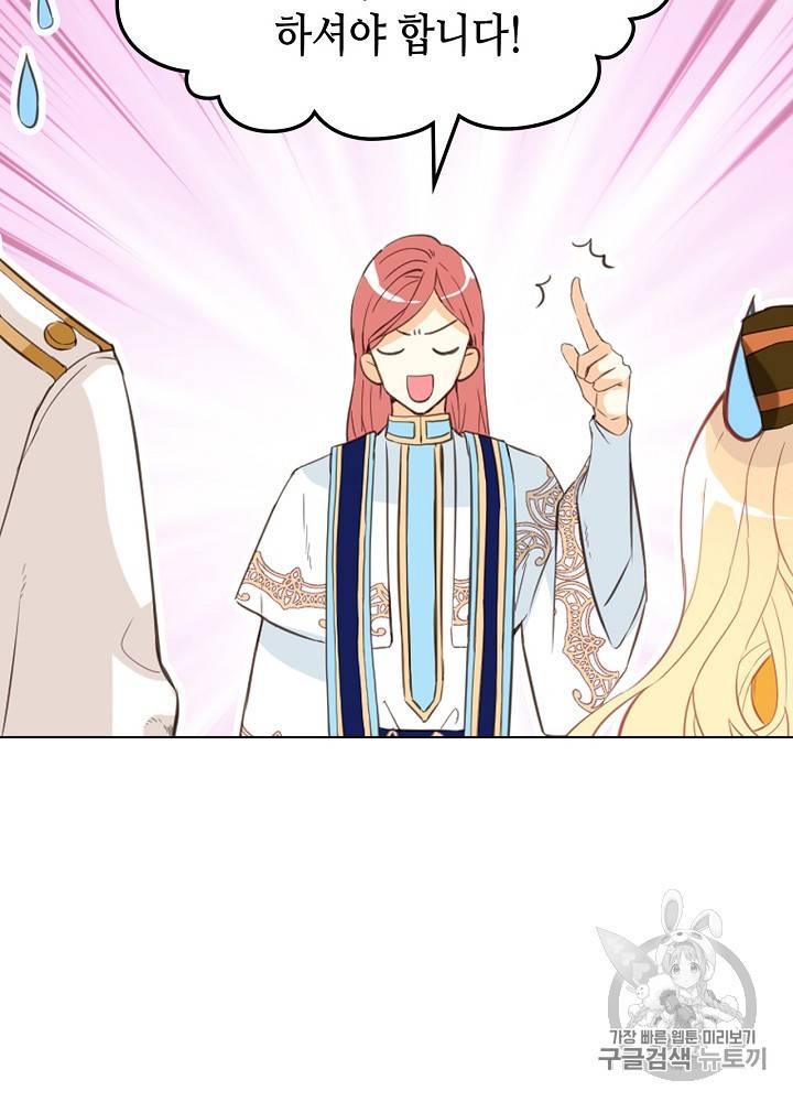 내가 딸이에요? 20화 21